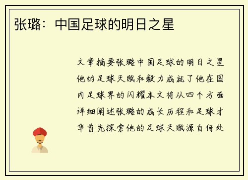 张璐：中国足球的明日之星