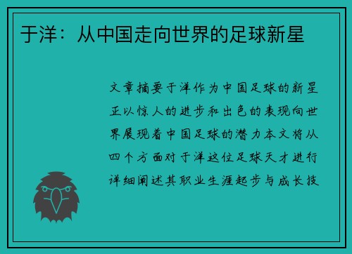 于洋：从中国走向世界的足球新星