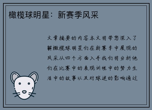 橄榄球明星：新赛季风采
