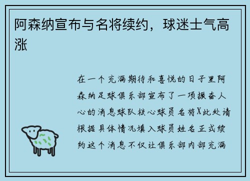 阿森纳宣布与名将续约，球迷士气高涨